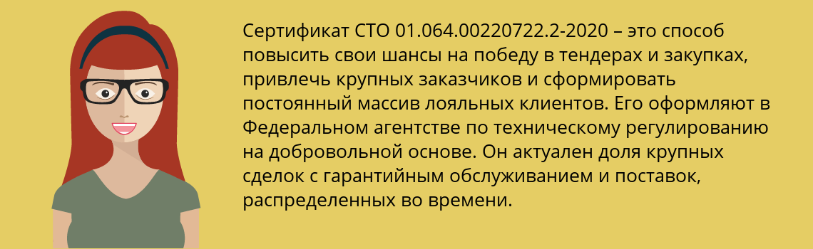 Получить сертификат СТО 01.064.00220722.2-2020 в Орлов